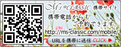M's CLASSIC 携帯サイト ご予約もできます